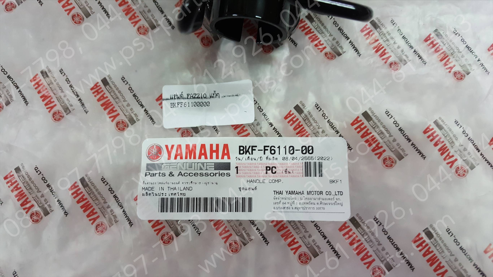 แฮนด์ FAZZIO แท้ๆ BKF-F6110-00