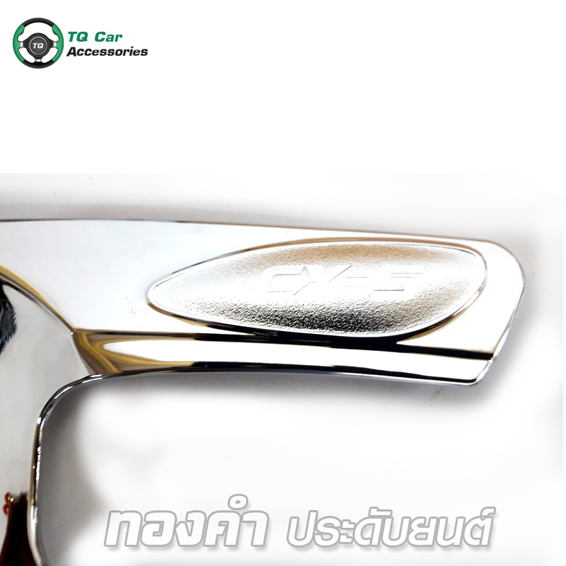 เบ้ารองมือเปิด MAZDA CX - 5 4D LEKONE