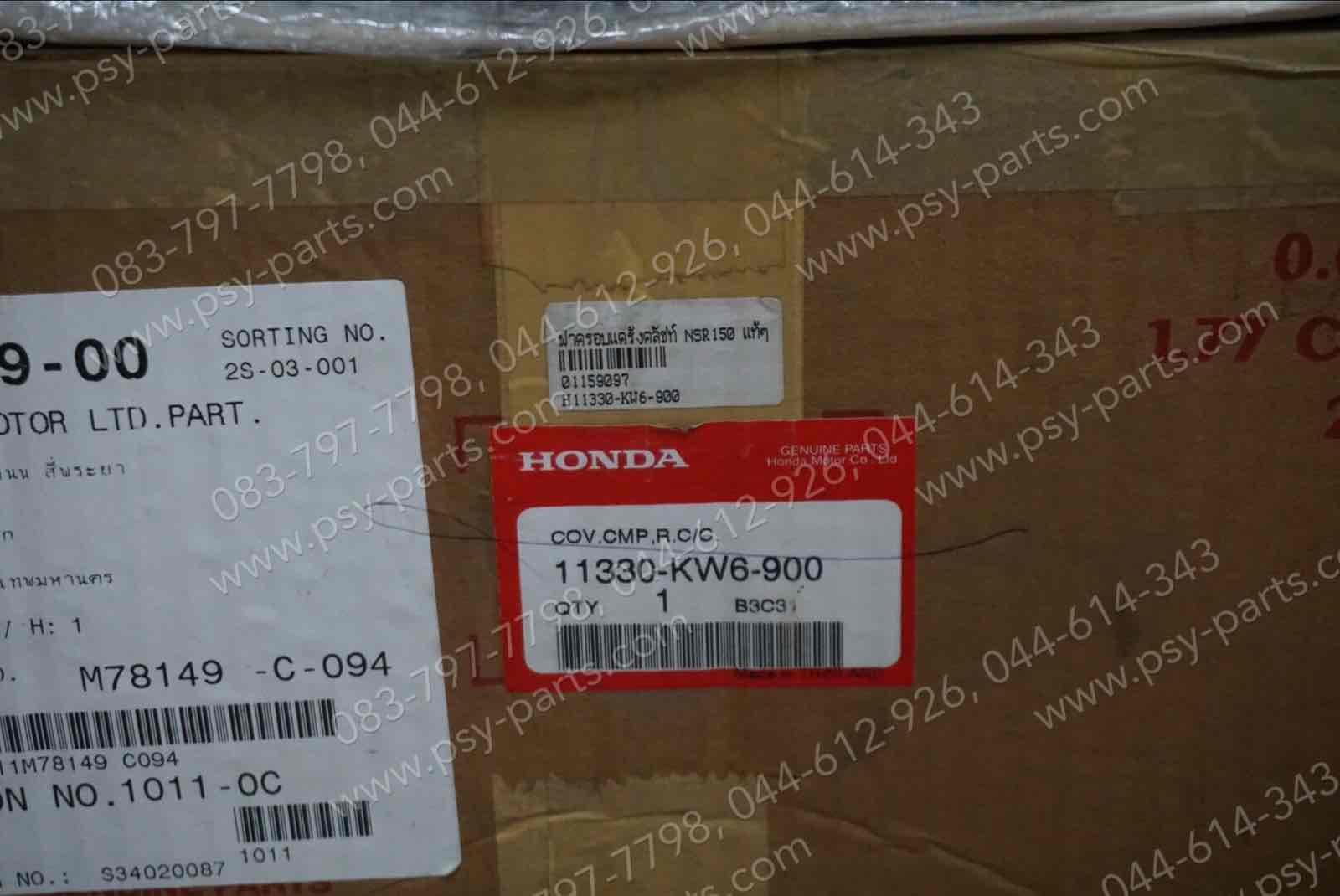 ฝาครอบแคร้งคลัทช์ NSR 150 แท้ๆ 11330-KW6-900