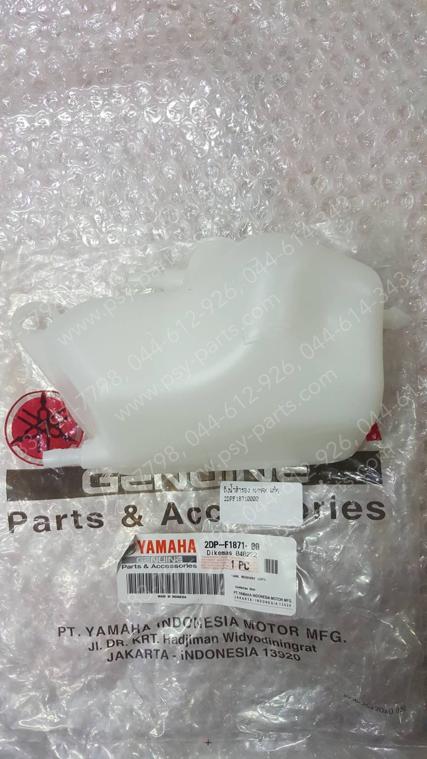 ถังน้ำสำรอง NMAX แท้ๆ 2DP-F1871-00 (ไม่เท่า NMAX/20)