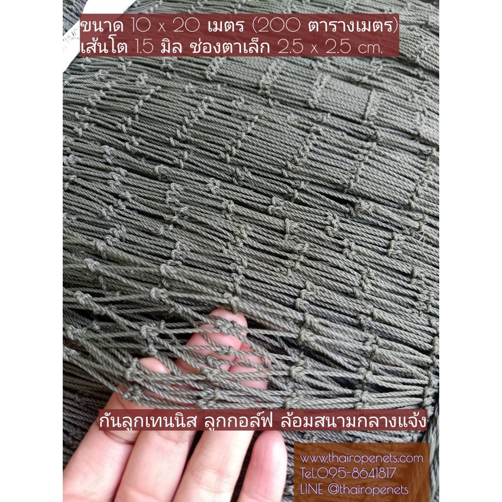ตาข่ายเซฟตี้ Safetynet แบบยกม้วน รุ่นหนา 1.5 มิล ขนาดผืน 10x25 เมตร ผสมสารป้องกันUV ใช้งานได้ยาวนาน