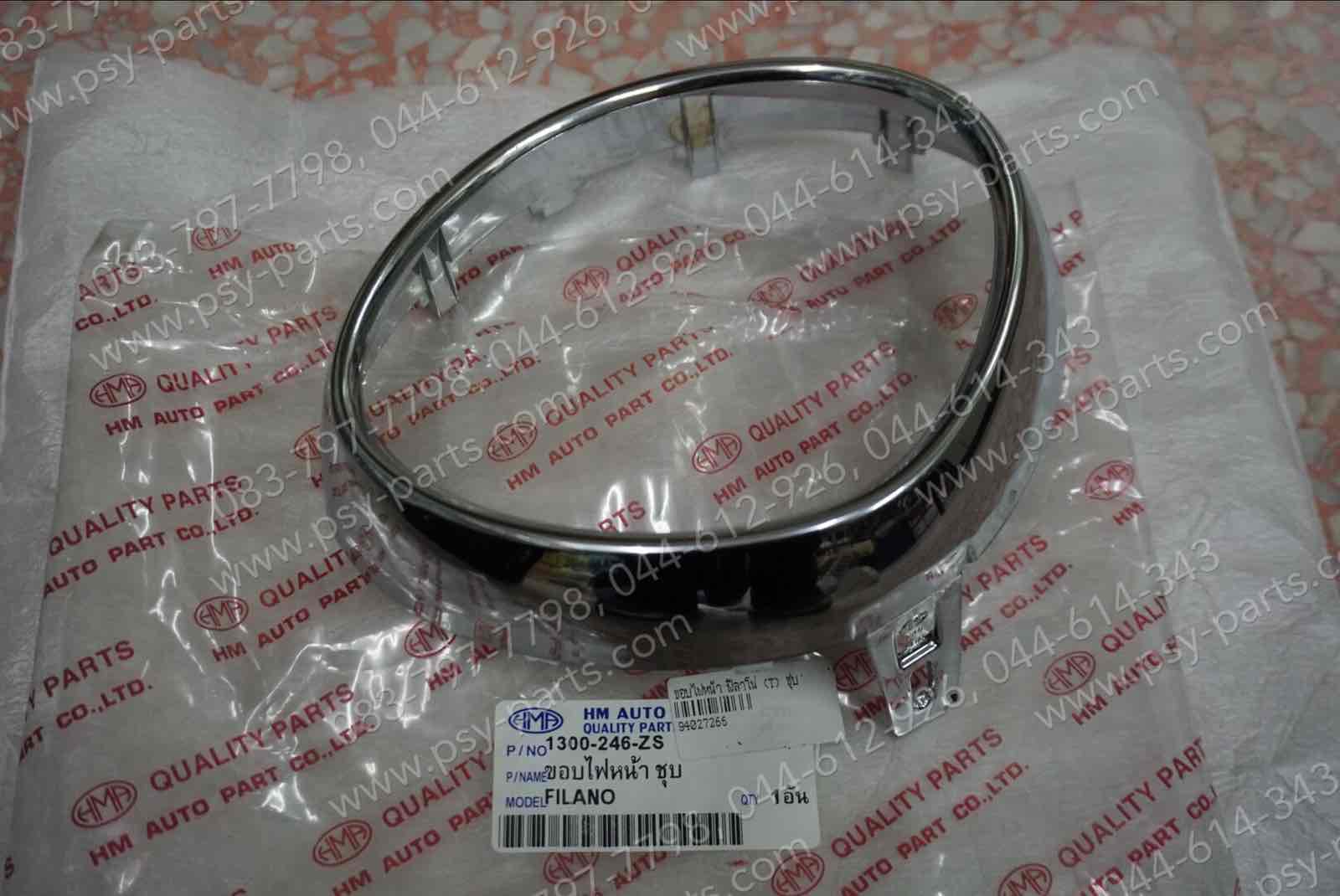 ขอบไฟหน้า FILANO (T) ชุบ