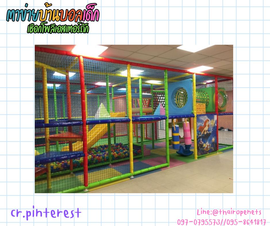 ตาข่ายบ้านบอลเด็ก Kids zone ตาข่ายเชือกนิ่มถักสลับสี คาเฟ่เด็ก playground รับทำตามขนาดที่ต้องการ