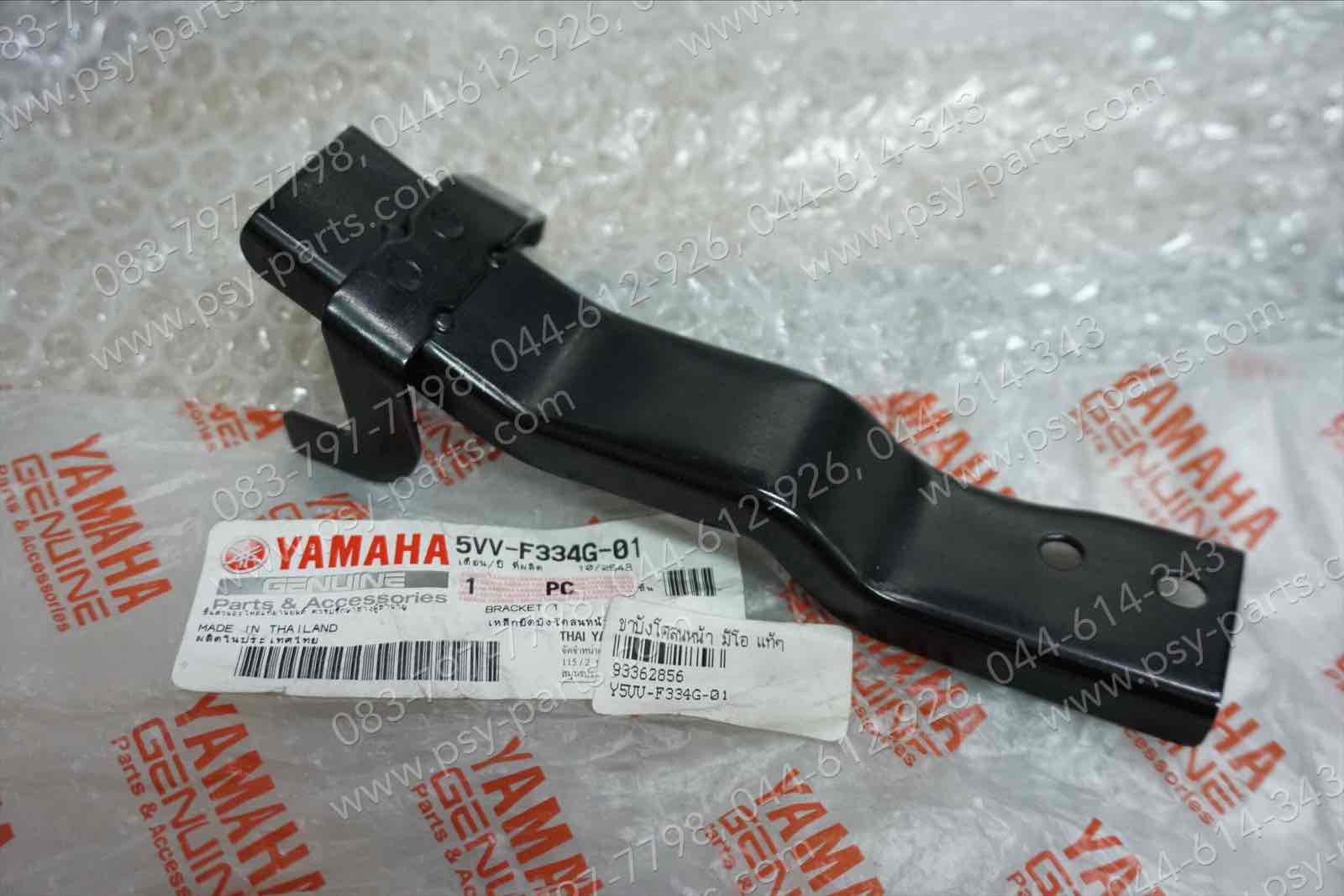 ขาบังโคลนหน้า MIO แท้ๆ 5VV-F334G-01