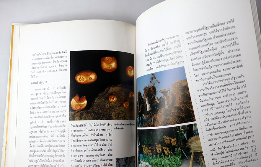 เมืองไทยของเรา