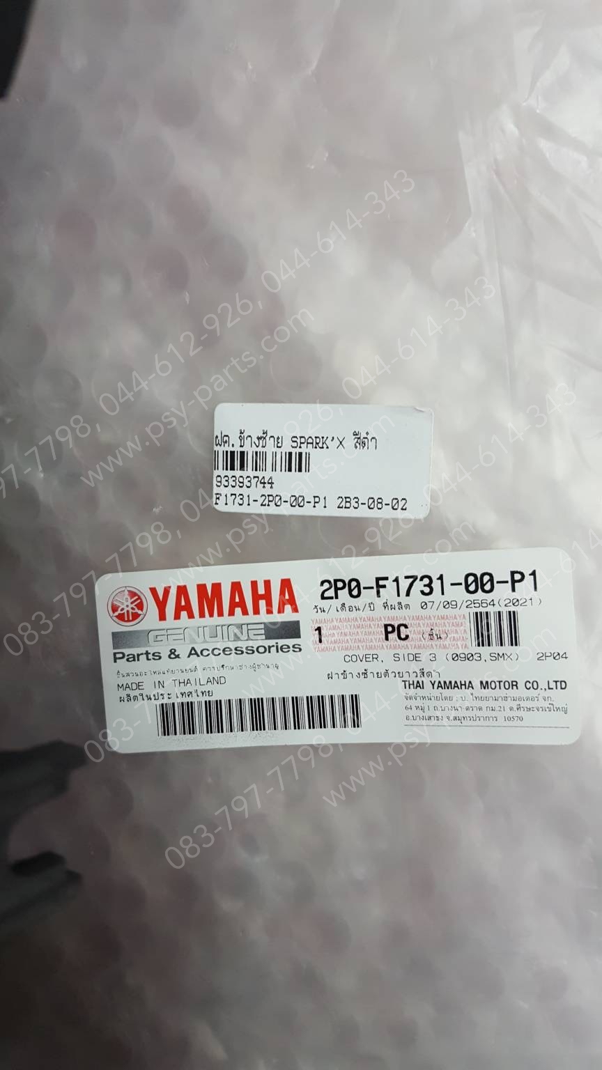 ฝาครอบข้างซ้าย SPARK’X แท้ๆ สีดำ 2P0-F1731-00-P1