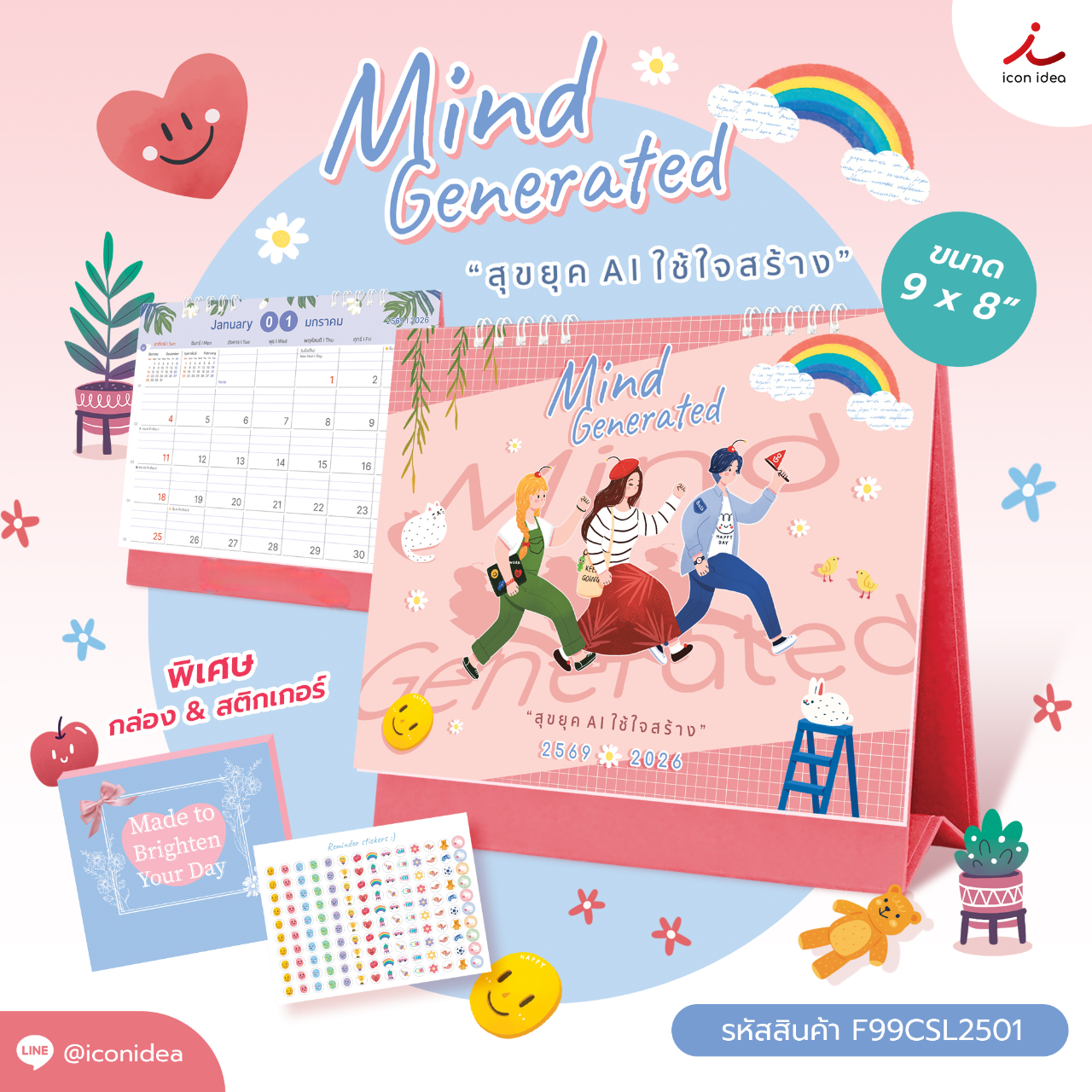 ปฏิทินตั้งโต๊ะ2569/2026 ปฏิทิน Calendar2026 ลาย Mind Generated สุขยุค AI ใช้ใจสร้าง พร้อมกล่อง + สติ๊กเกอร์