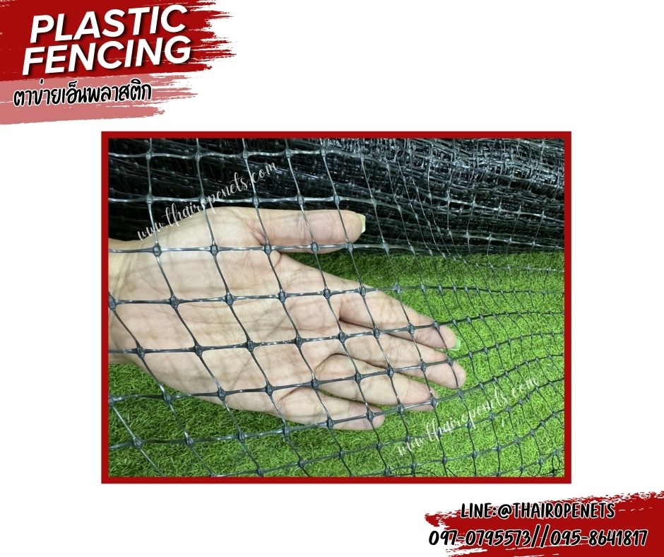 Plastic Fencing ตาข่ายกันนกเอ็นพลาสติก สีดำ ตาข่ายพลาสติกเหนียว ผสมสารป้องกัน UV-Protection ใช้งานกลางแจ้งได้ดี