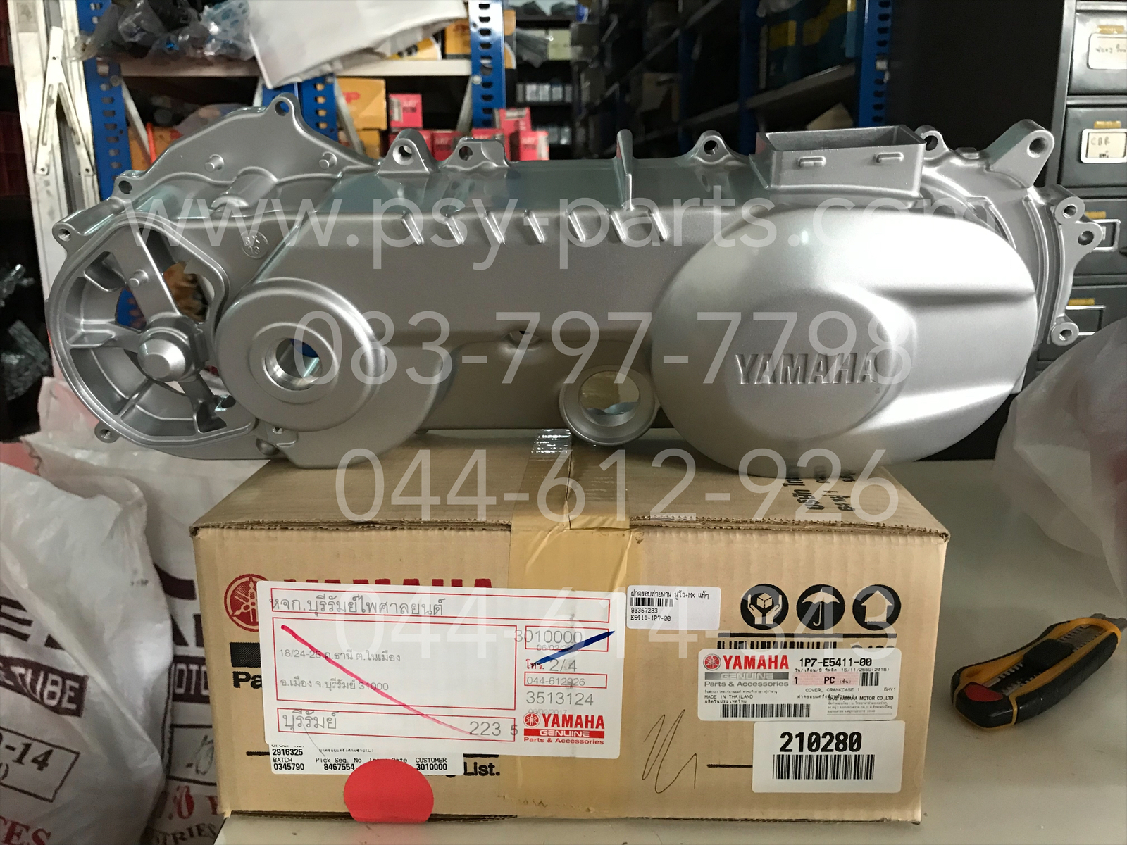 ฝาครอบสายพาน NOUVO, NOUVO-MX แท้ๆ 1P7-E5411-00