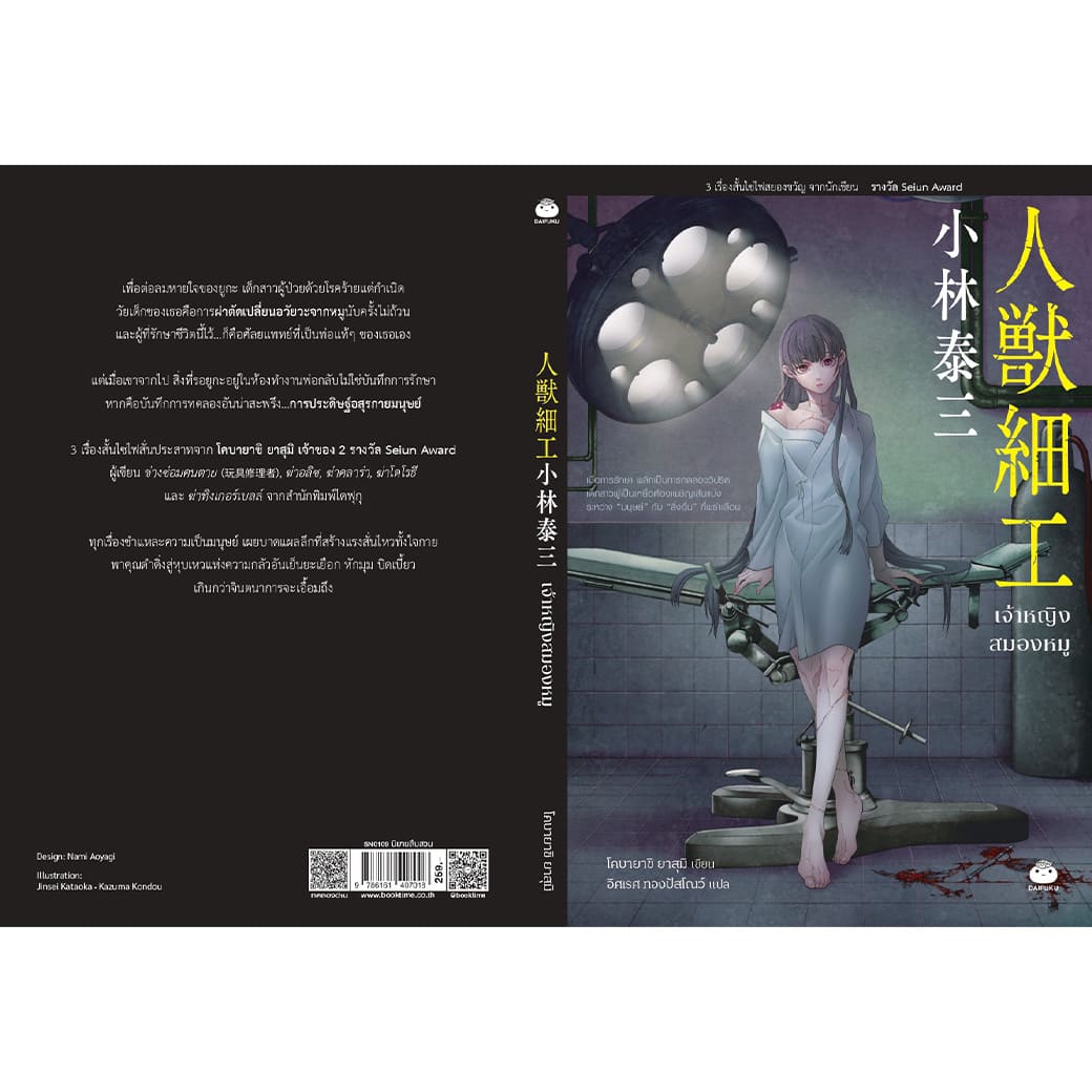 หนังสือ เจ้าหญิงสมองหมู ผู้แต่ง: โคบายาชิ ยาสุมิ สำนักพิมพ์ ไดฟุกุ นิยาย วรรณกรรมแปล สืบสวนสอบสวน