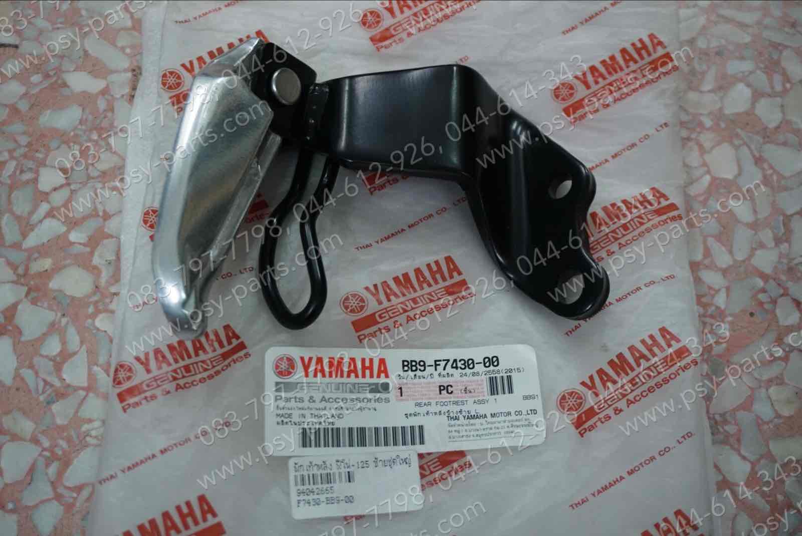 พักเท้าหลัง FINO 125 แท้ๆ ซ้าย ชุดใหญ่ BB9-F7430-00