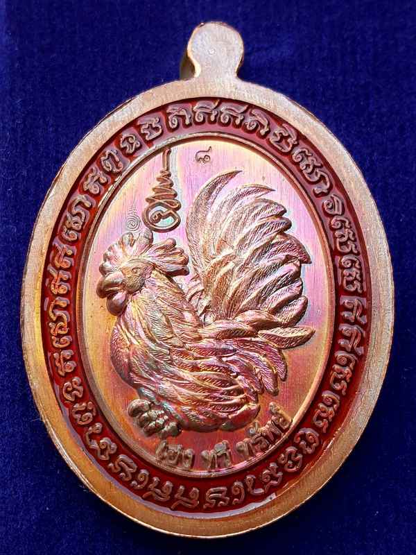 เหรียญหลวงพ่อพัฒน์ ปุญญกาโม วัดห้วยด้วน รุ่นเฮง ทวี ทรัพย์ จัดสร้างปี 2564 (รายการที่ 23) เนื้อทองแดงผิวรุ้งลงยาขอบสีแดง พื้นน้ำเงิน หมายเลข 8