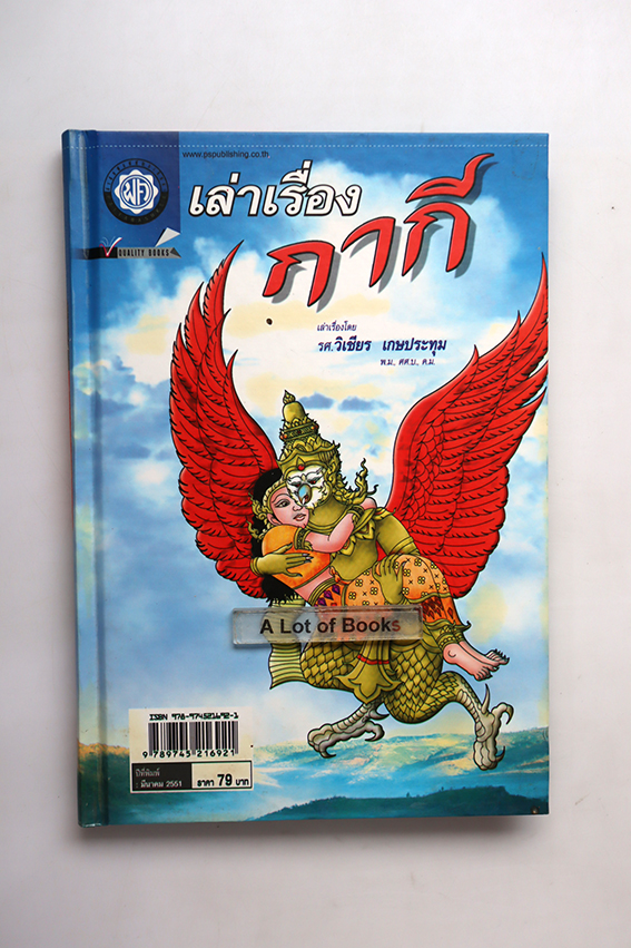 เล่าเรื่องกากี