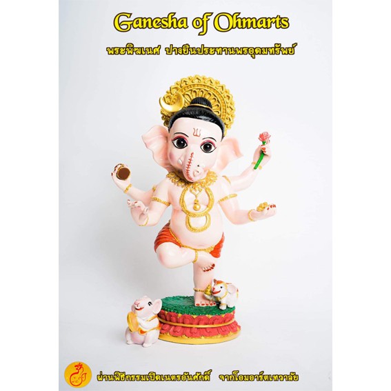 Ganesha พระพิฆเนศ ปางยืน ประทานพรอุดมทรัพย์ บูชาจะพ้นจากอุปสรรค ประสบความสำเร็จ ปลุกเสก ** แถมฟรี หนูมุสิกะ 2ตัว ** G01