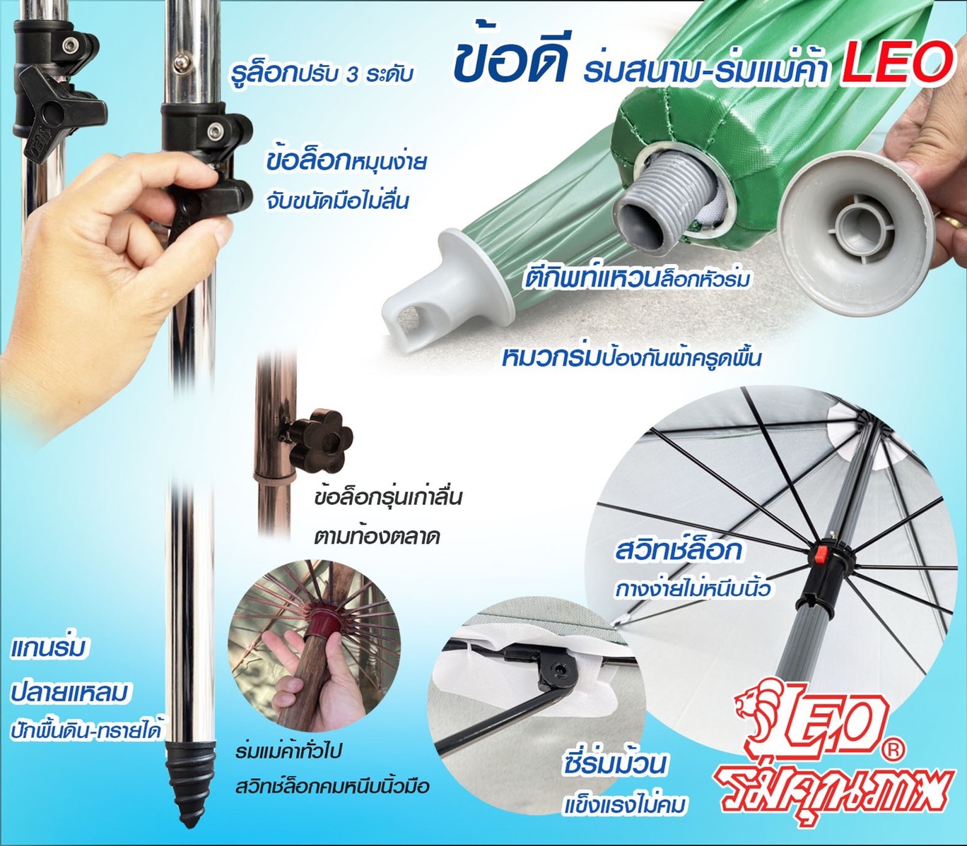 Leo ร่มสนาม แม่ค้าของ,ร้านกาแฟ สลับสี ขายส่ง 4 คัน ขนาด Ø1.80 เมตร