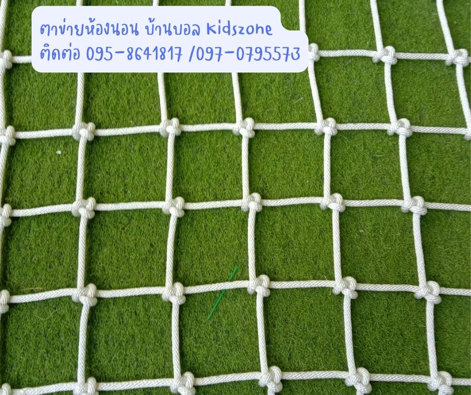 รีวิวบ้านบอลเด็ก ตาข่ายกันตกสำหรับเด็ก ตาข่ายกันตกเตียง 2 ชั้น