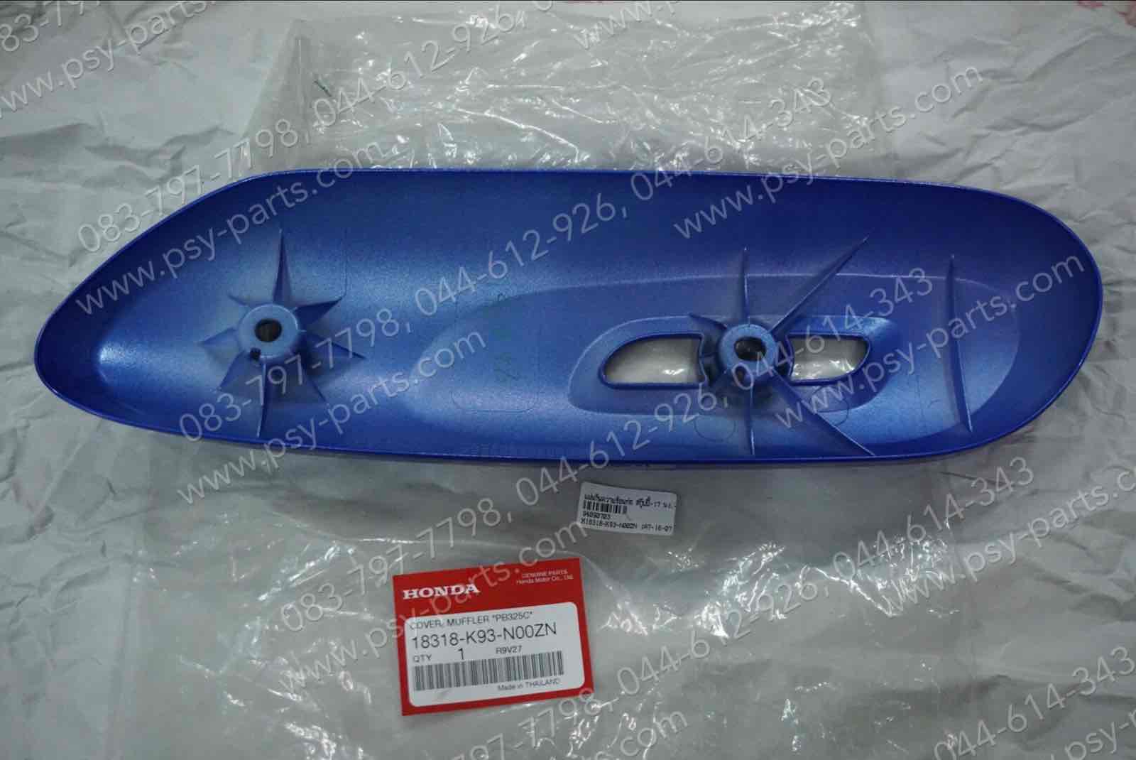 แผ่นกันความร้อนท่อ SCOOPY/17 แท้ๆ สีน้ำเงิน (B325) 18318-K93-N00ZN