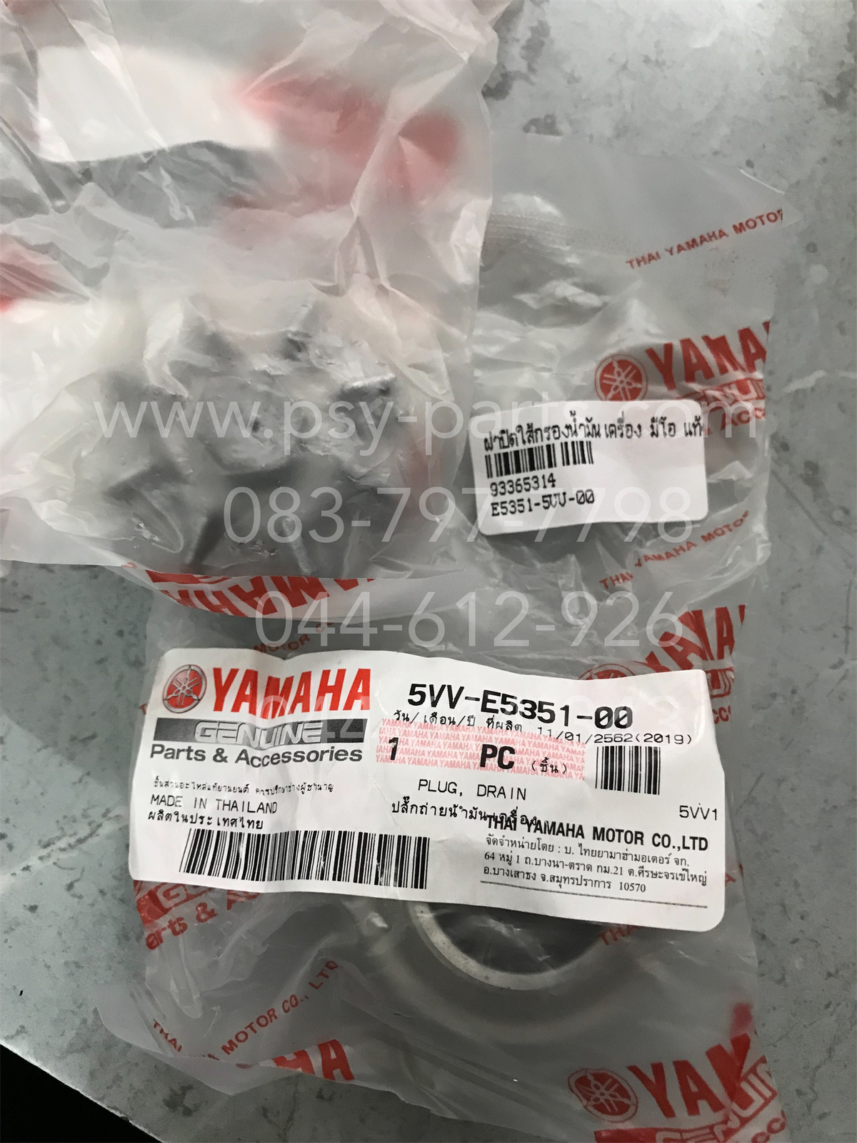 ฝาปิดไส้กรองน้ำมันเครื่อง MIO แท้ๆ 5VV-E5351-00 (ราคาต่อ 1 ชิ้น)