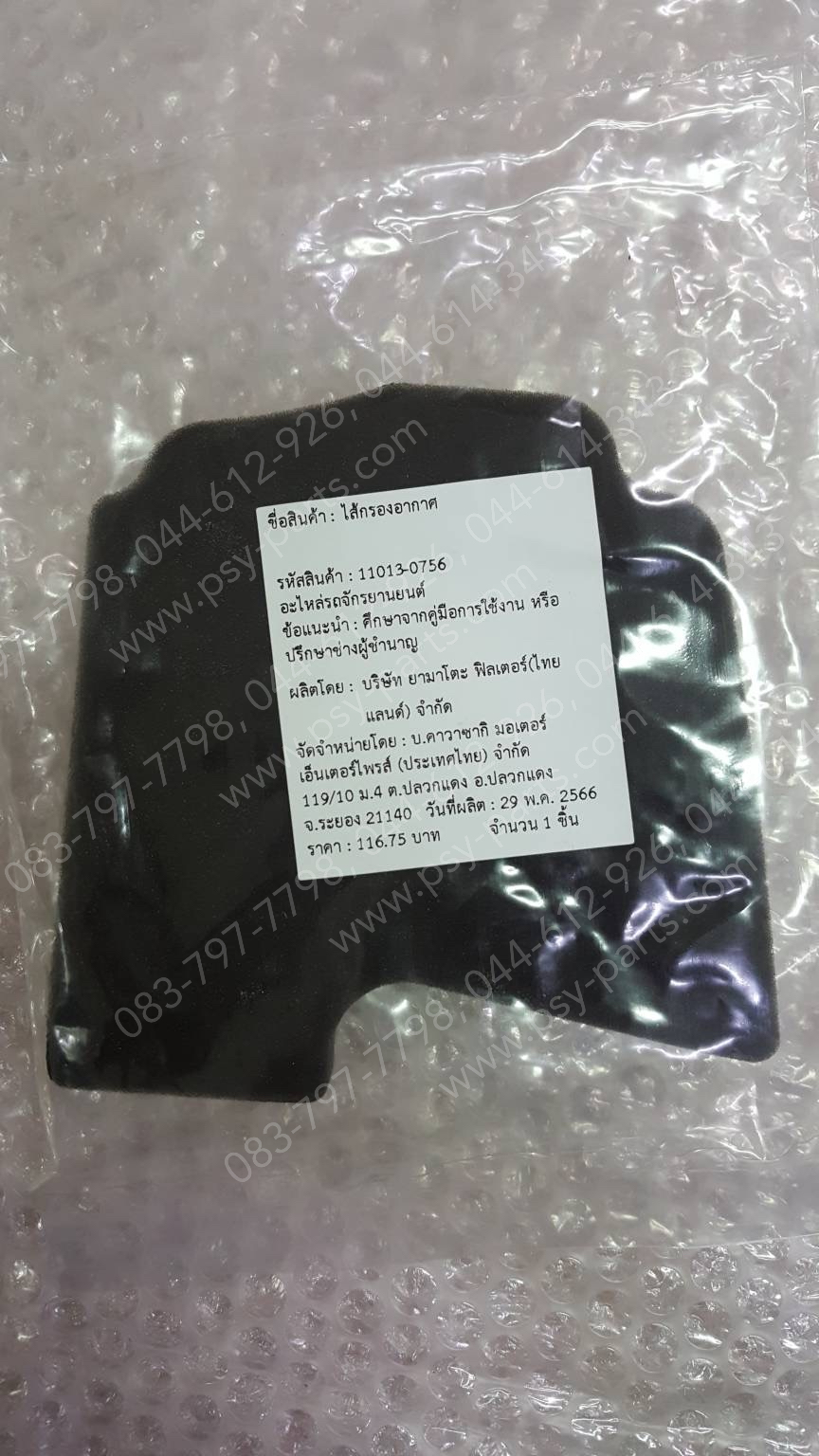 ไส้กรองอากาศ Z 125 แท้ๆ 11013-0756