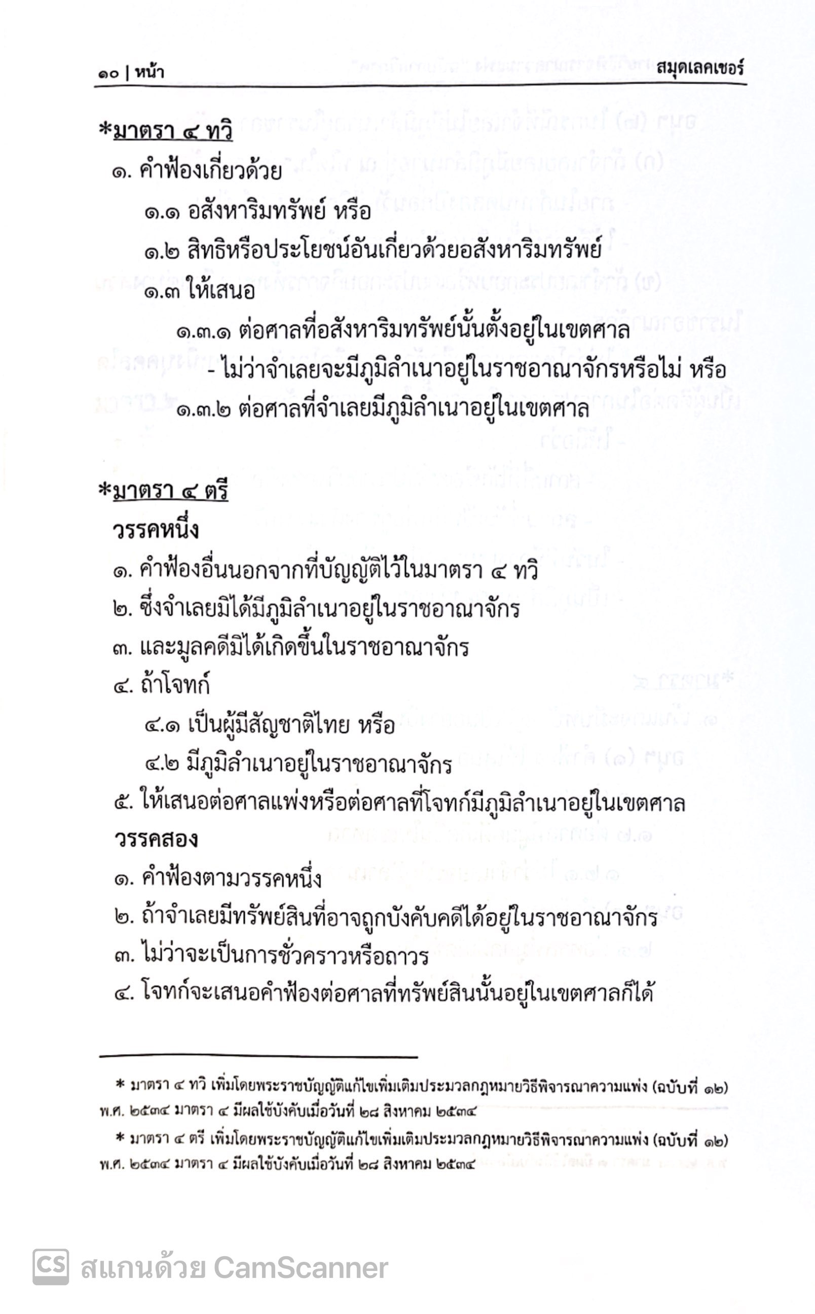 (ห่อปก) ประมวลกฎหมาย วิ.แพ่ง ฉบับกายวิภาค(ธิติพล ศรีประทักษ์)ปีที่พิมพ์ ธ.ค.67(ครั้งที่ 7)