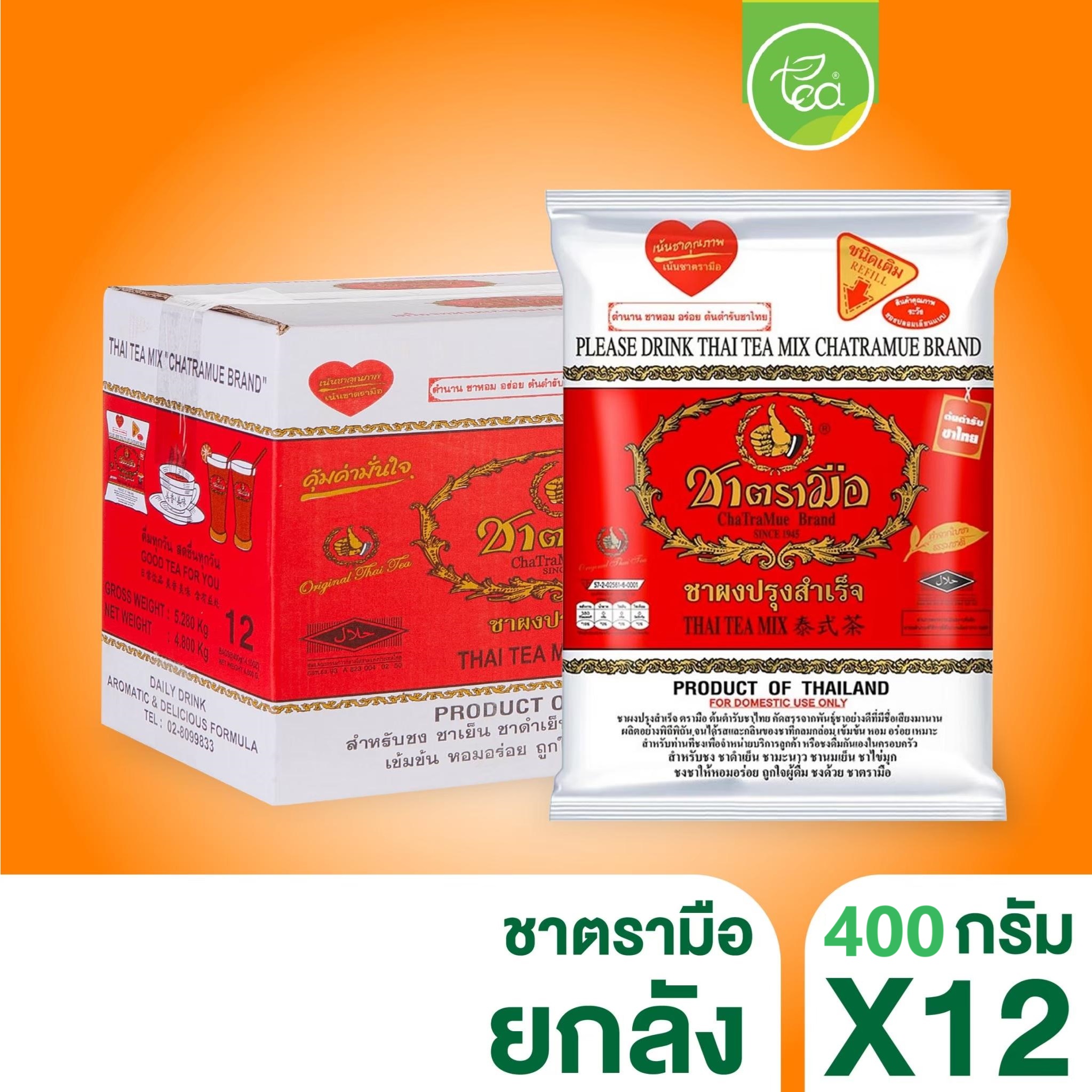 [ยกลัง 12 ถุง] ชาตรามือ ใบชาไทย ผงใบชาชาไทย 400 กรัม ใบชา ใบชาไทย สูตรต้นตำรับ ชาเย็น ชานม Chatramue Thai Tea Mix