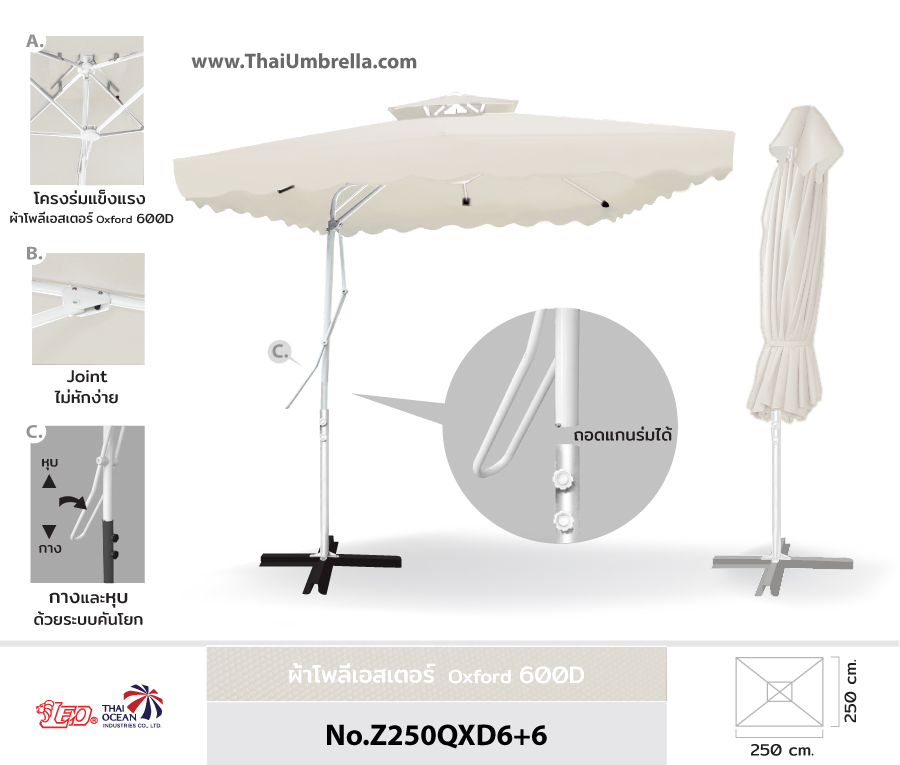 ร่มเสาข้างทรงสี่เหลี่ยม ขนาด 2.50x2.50 เมตร ร่มสนามตัวแอล