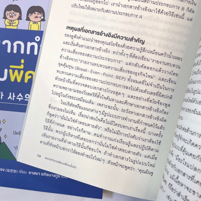 อยากทำงานดีแบบพี่คนนั้นจัง /ผู้เขียน: ชังอึนยอง /สำนักพิมพ์: อมรินทร์ How to