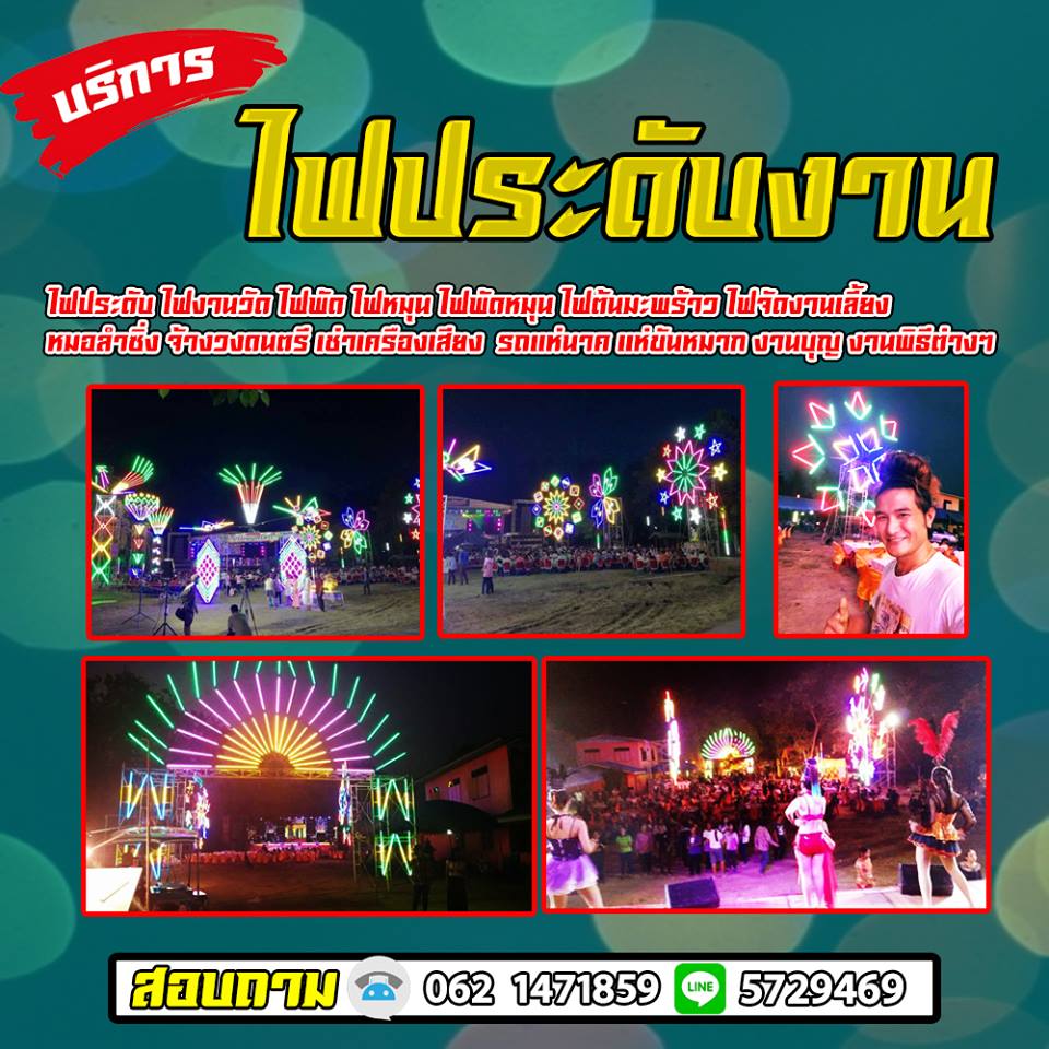 ไฟประดับงาน