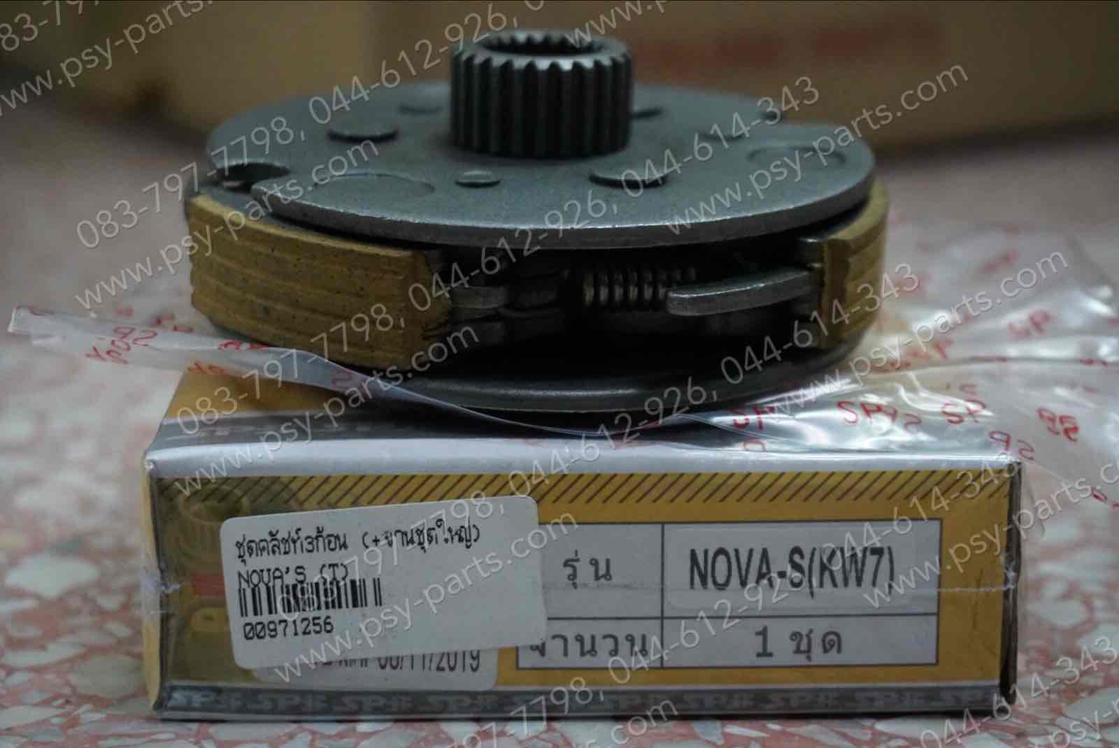 ชุดคลัทช์ 3 ก้อน NOVA'S (T) + จานชุดใหญ่