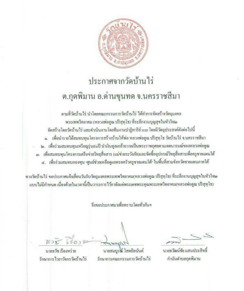 เหรียญเสมา นิรันตราย หลวงพ่อคูณ วัดบ้านไร่ พิมพ์เต็มองค์ ฺ(แยกมาจากชุดกรรมการ B2) เนื้อเงิน องค์ทองคำ หลังยันต์ ปะฉลุ เลข ๒๖
