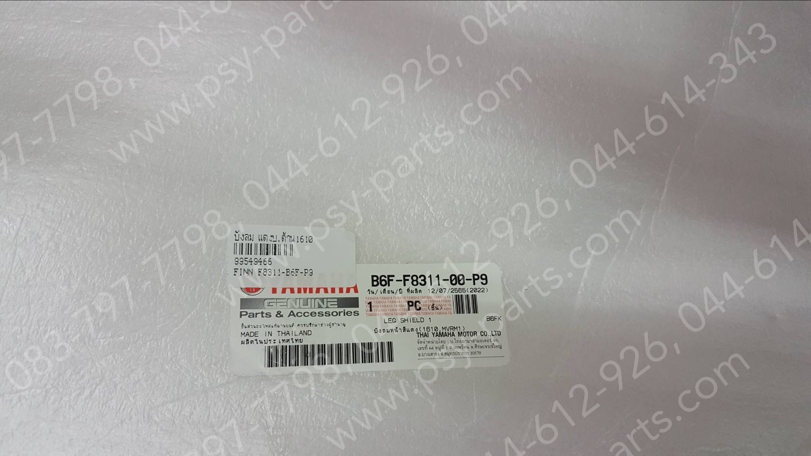 บังลม FINN แท้ๆ สีแดงบรอนซ์ด้าน (1610) B6F-F8311-00-P9 Yamaha