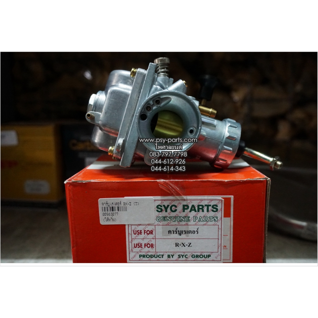 คาร์บูเรเตอร์ RX-Z (T)