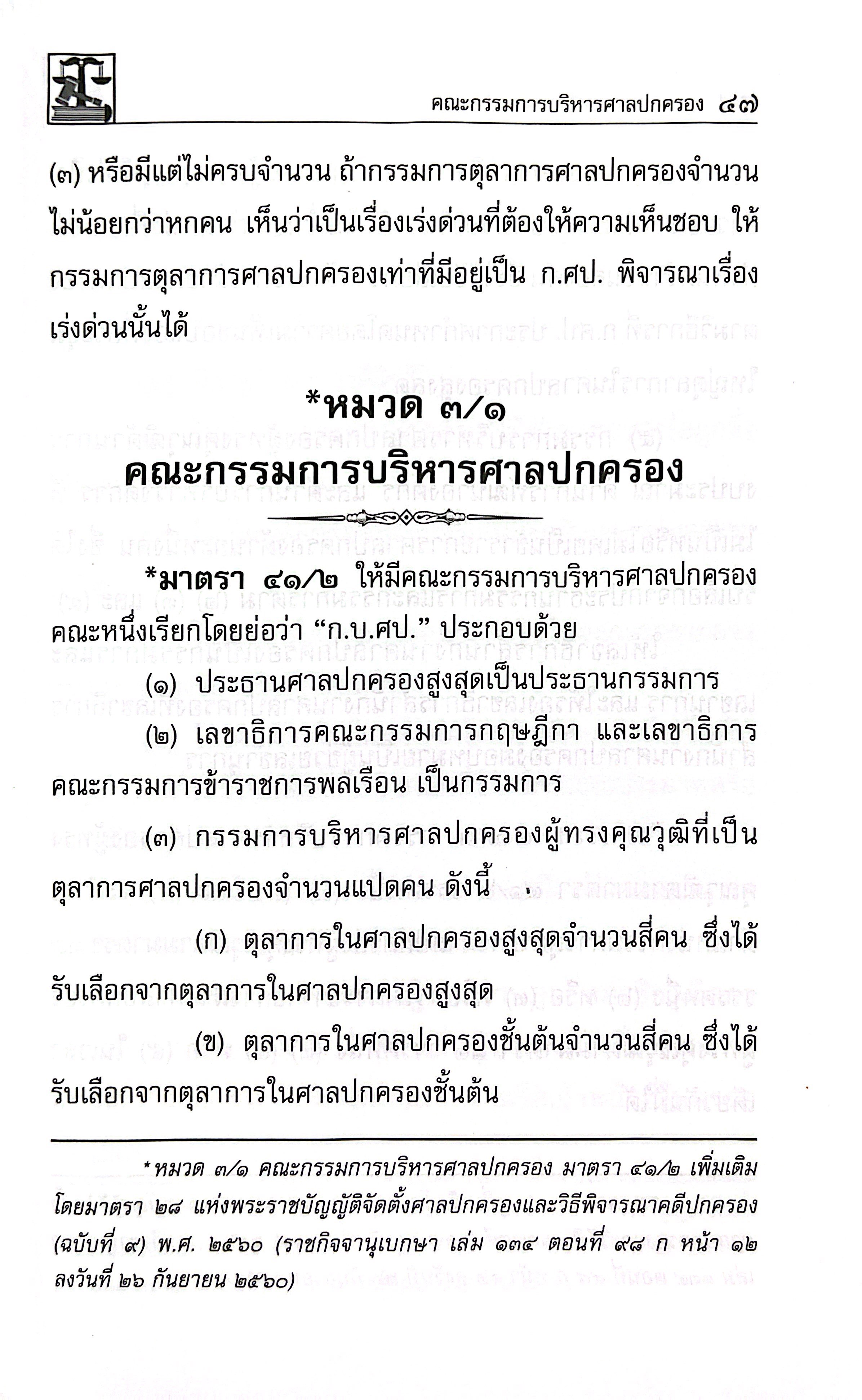 (ห่อปก) รวมกฎหมายปกครอง (แก้ไขเพิ่มเติมล่าสุด พ.ศ. 2569) Justice Group (เล่มกลาง A5 ปกอ่อน)