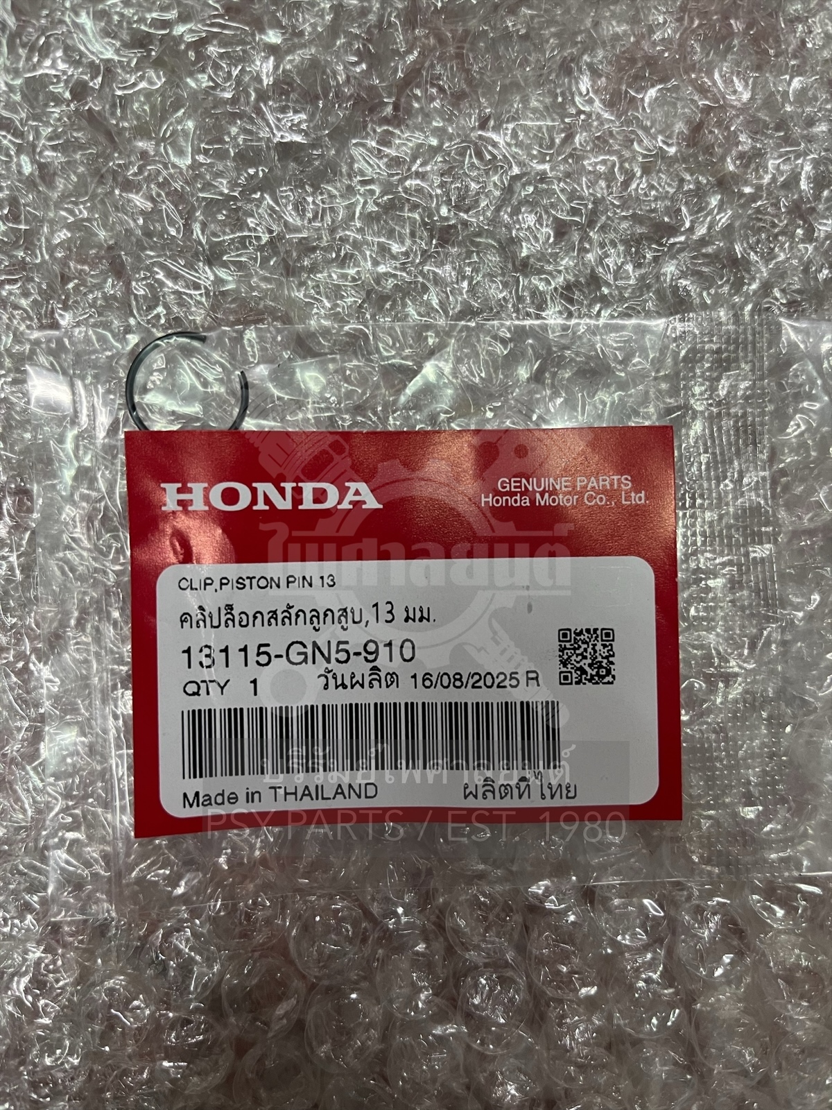 ปลิ้นล็อคสลักลูกสูบ WAVE, WAVE 125, SCOOPY-I แท้ๆ 13115-GN5-910