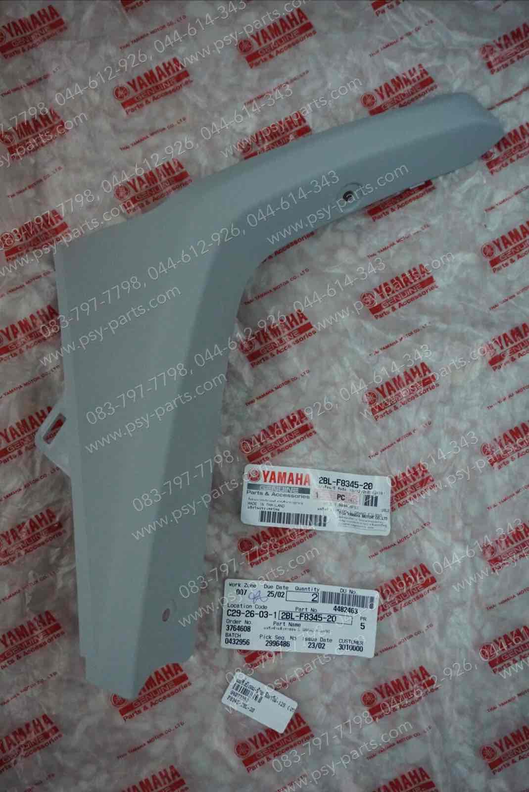 แฟริ่งบังลม-ซ้าย FILANO 125, GRAND FILANO แท้ๆ สีเทา 2BL-F8345-20 Yamaha