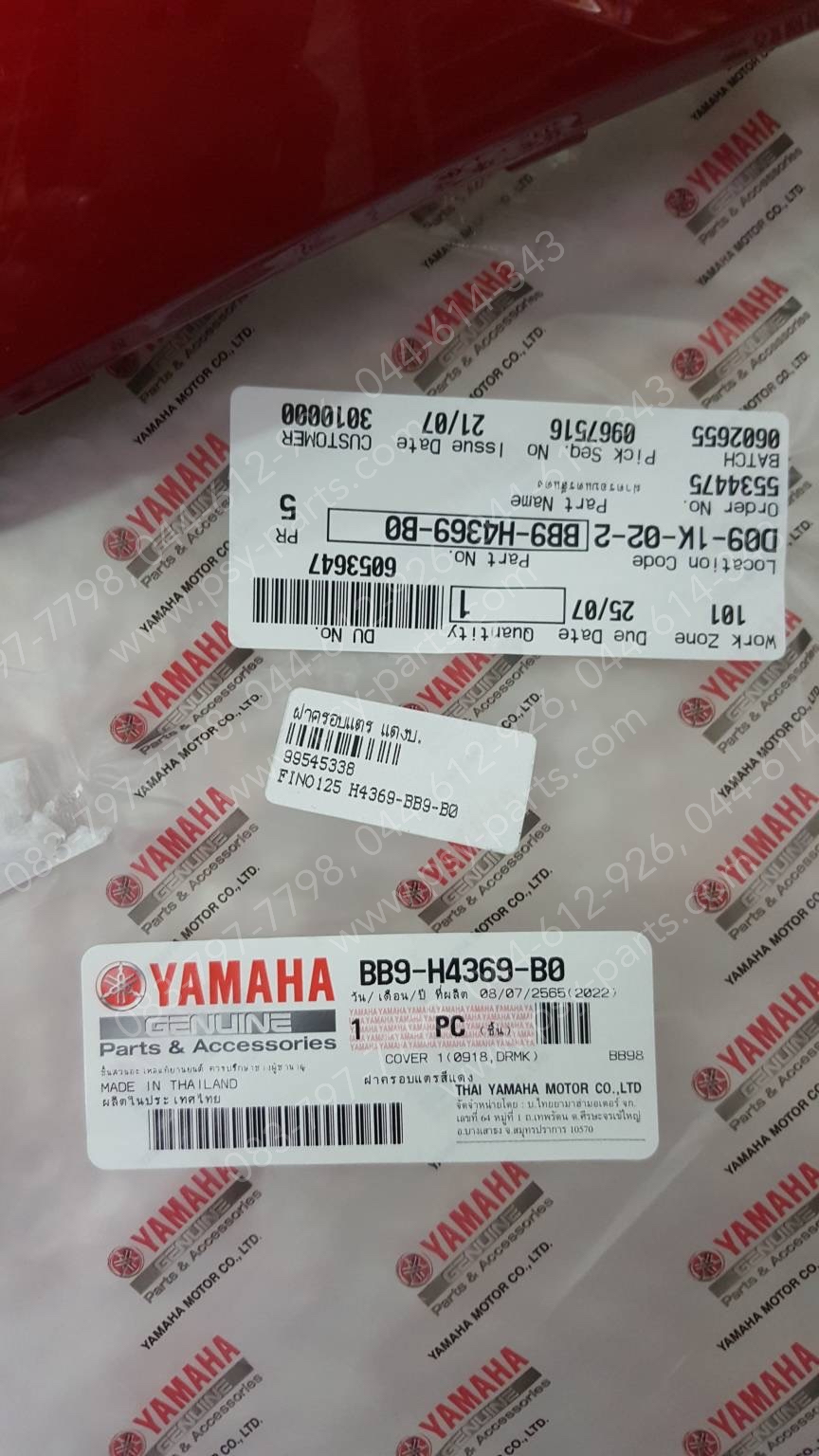 ฝาครอบแตร FINO 125 แท้ๆ สีแดงบรอนซ์ BB9-H4369-B0