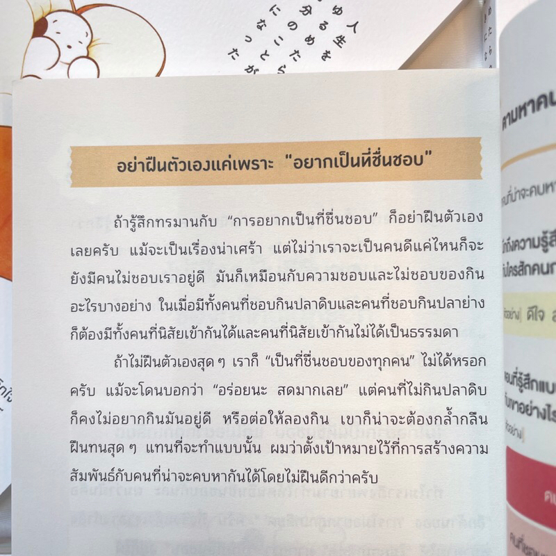 ผ่อนคลายกับชีวิตแล้วเธอจะชอบตัวเองมากขึ้น /ผู้เขียน: โคเซโกะ โนบุยุกิ /สำนักพิมพ์: วีเลิร์น (WeLearn)