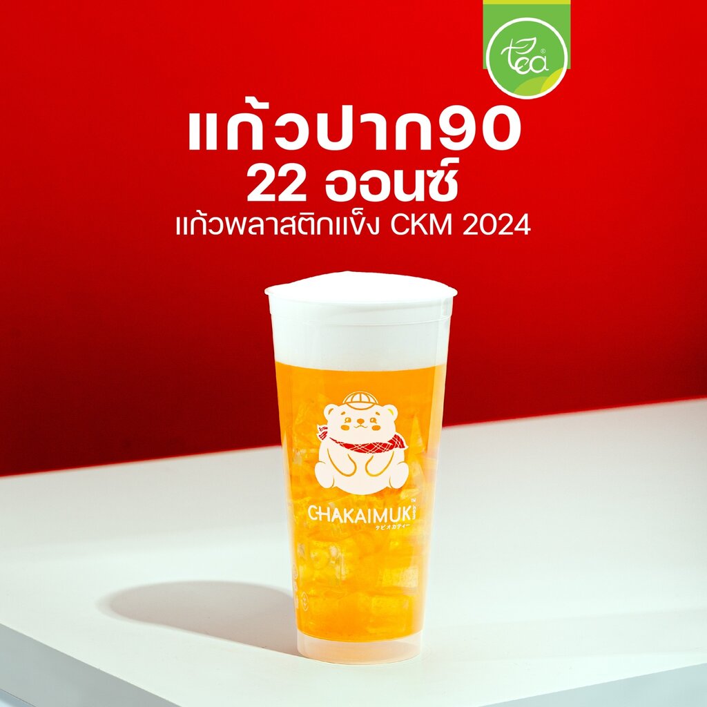 [ยกลัง 10 แถว] แก้วพลาสติกสกรีนลาย แก้วกาแฟ ชาไข่มุก PP เนื้อแข็ง 22ออนซ์ พิมพ์ลาย Chakaimuk ทรงตรง ปาก90 บรรจุ 500 ใบ