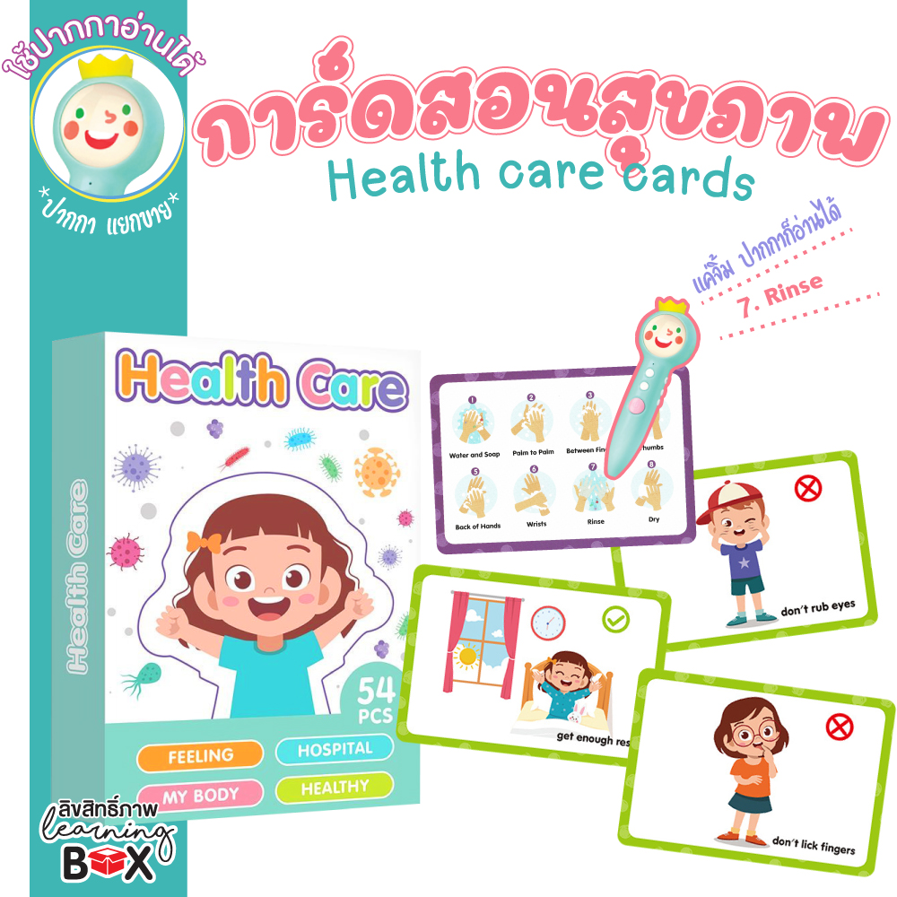 การ์ดคำศัพท์หมวดสุขภาพ (Health care)