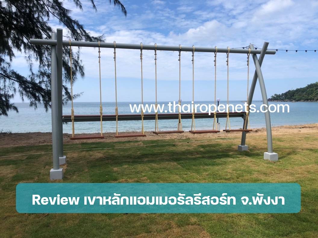 ชิงช้าบาร์ Size XXL ชิงช้ารีสอร์ท นำไปใช้งานได้ทันที