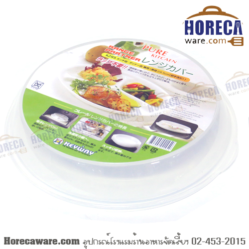 ฝาครอบจาน28ซม. K-295 คีย์เวย์ Keyway [key-f00295]