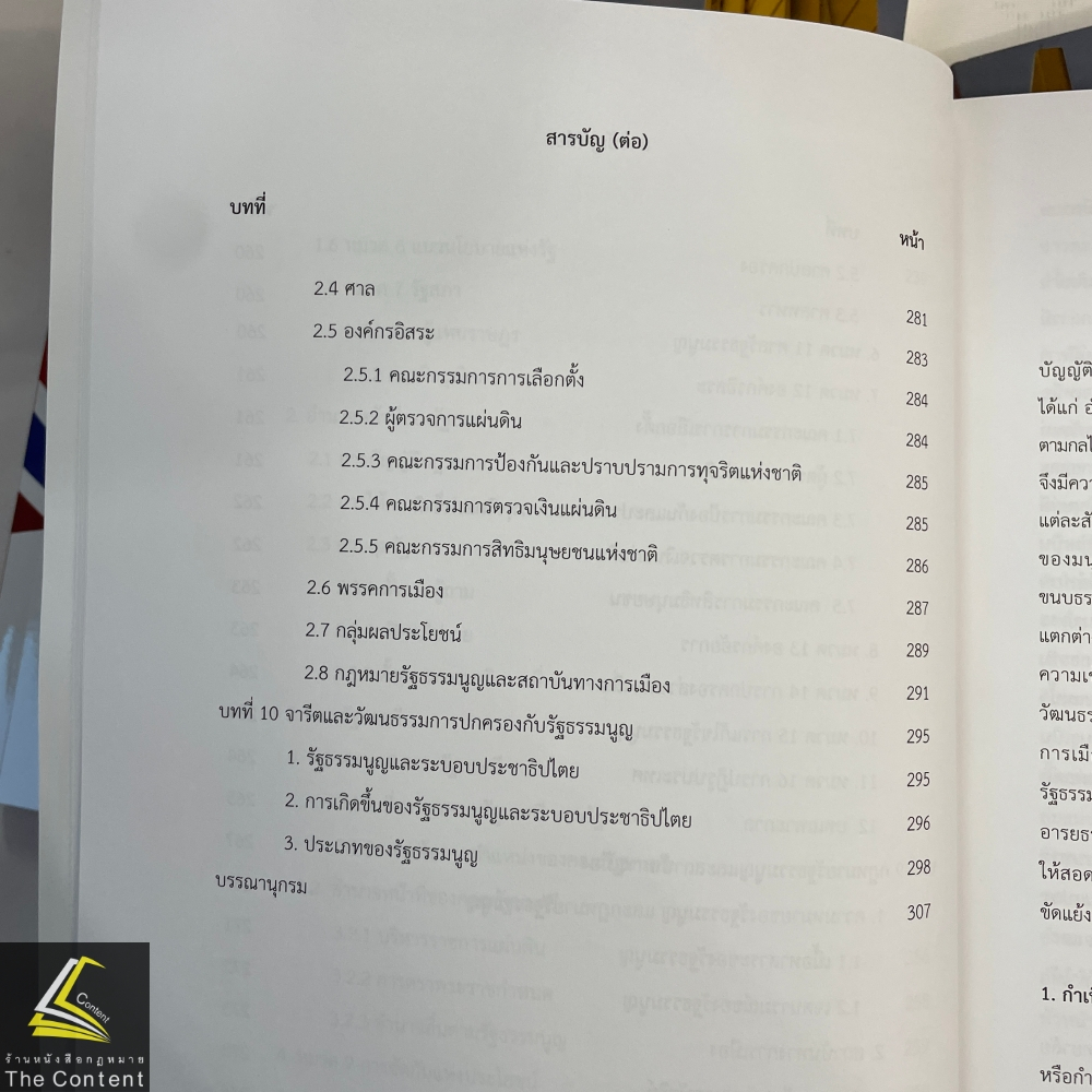 กฎหมายรัฐธรรมนูญ โดย : ผศ.พรรณรัตน์ โสธรประภากร,ศ.ดร.กิจบดี ก้องเบญจภุช ปีที่พิมพ์ : 2566 (ครั้งที่ 1)