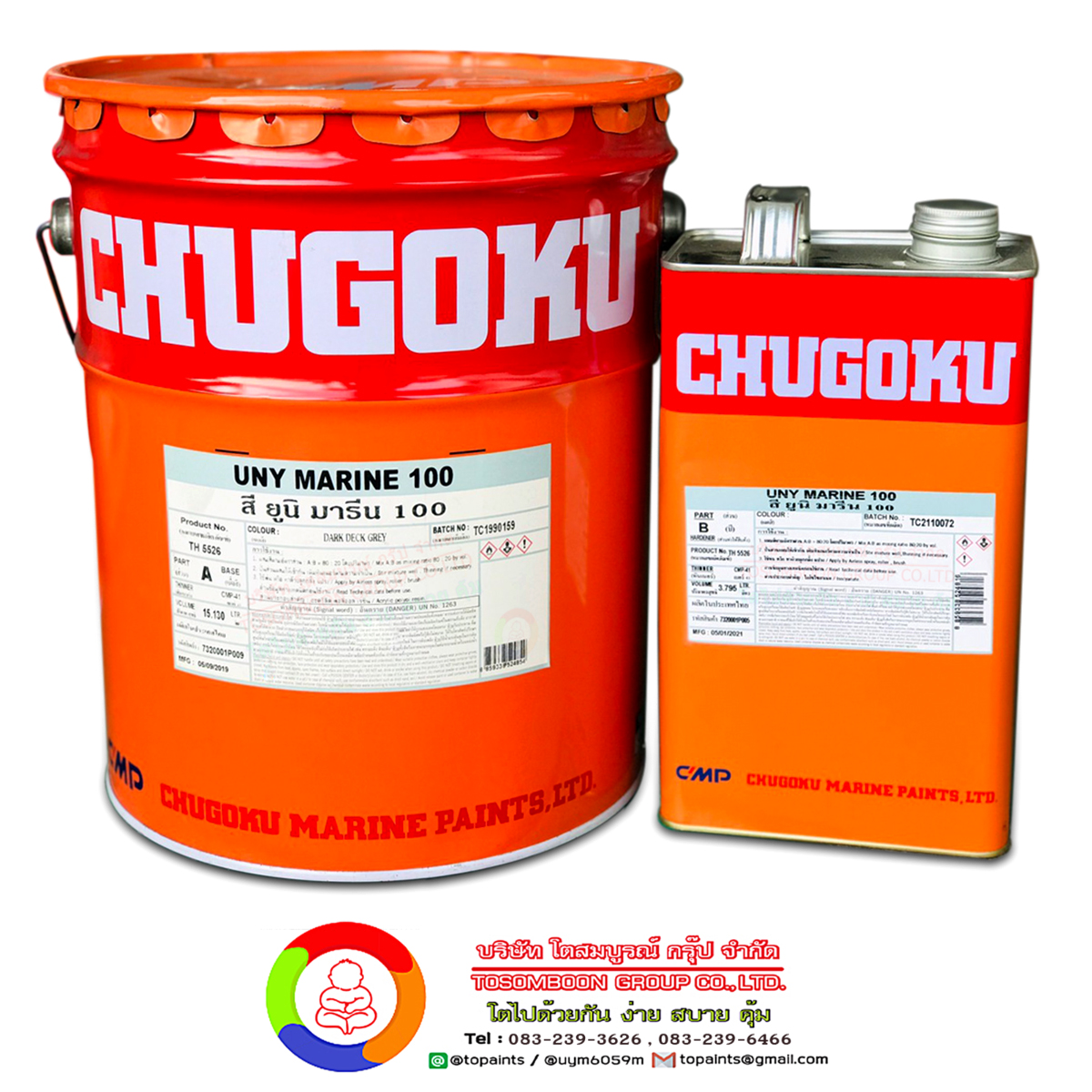 สีชูโกกุ ยูนิ มารีน 100 (18.925 ลิตร) CHUGOKU UNY MARINE 100 (18.925 L.)