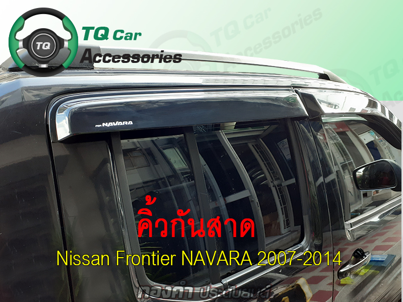 คิ้วกันสาด Nissan Navara ปี2007-2014 งานอคริลิคหนา ทนทานไม่บิดงอ