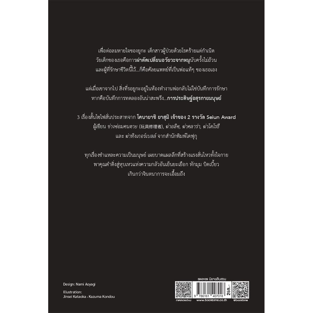 หนังสือ เจ้าหญิงสมองหมู ผู้แต่ง: โคบายาชิ ยาสุมิ สำนักพิมพ์ ไดฟุกุ นิยาย วรรณกรรมแปล สืบสวนสอบสวน