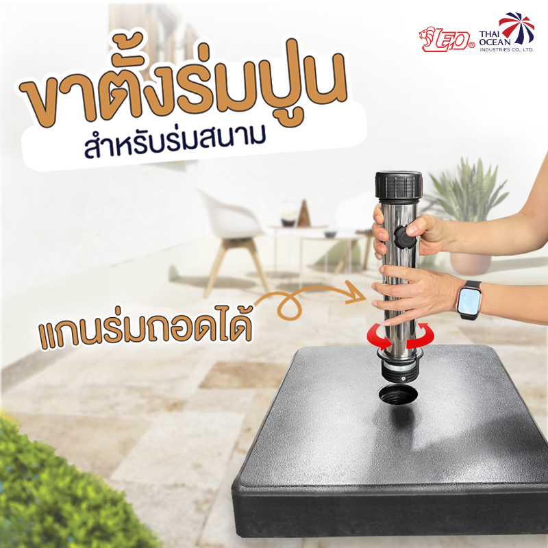 Leo ขาตั้งร่มปูน ฐานตั้งป้าย ตั้งธง มีมือจับ-ล้อเคลื่อนย้ายสะดวก