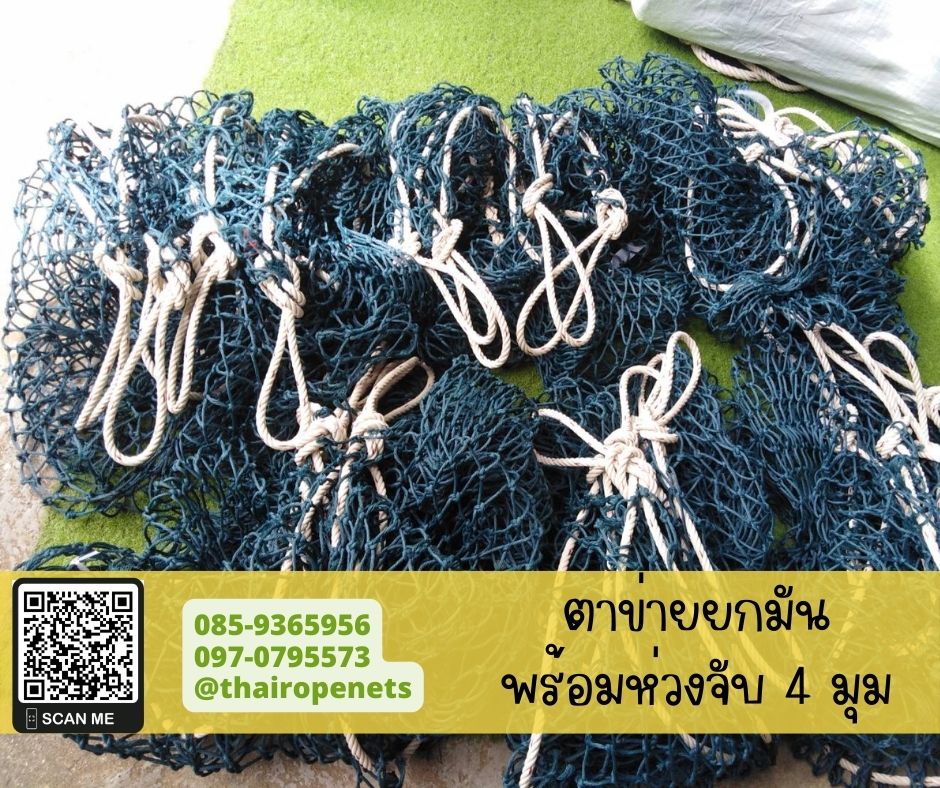 ตาข่ายยกมัน ถุงยกมัน ตาข่ายยกปาล์ม ตาข่ายงานเกษตรกร ตาข่ายสำหรับเคลื่อนย้ายไม้ผล หูหิ้ว 4 ด้านพร้อมใช้งาน