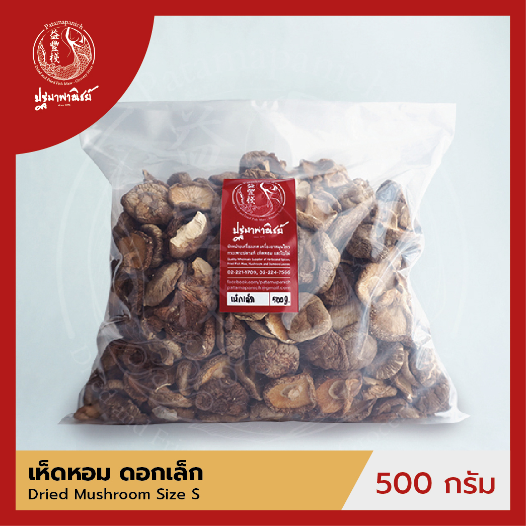 เห็ดหอม / เห็ดหอมจีน ดอกเล็ก ปฐมาพาณิชย์ 500 กรัม เห็ดหอมแห้ง สำหรับประกอบอาหาร