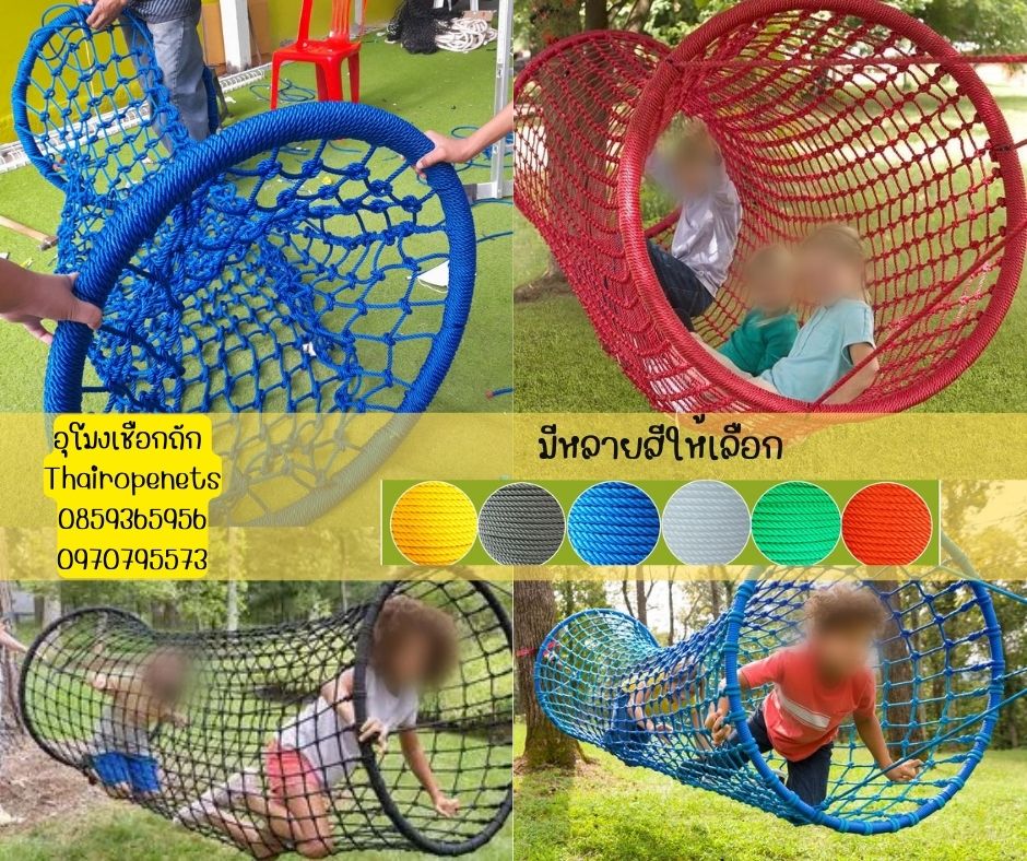 อุโมงค์เชือกตาข่าย (เชือกโพลีโพพีลีน) ของเล่นเด็ก Outdoor พร้อมใช้งานได้ทันที