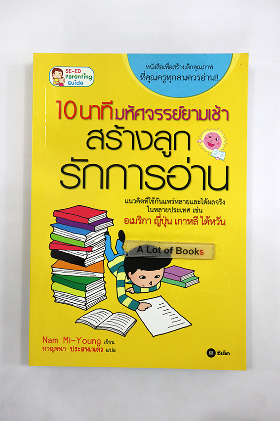 10 นาทีมหัศจรรย์ยามเช้าสร้างลูกรักการอ่าน